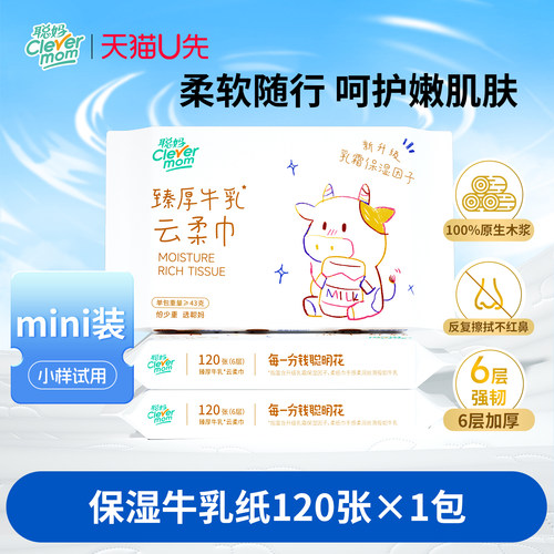聪妈婴儿柔纸巾抽纸120张新生宝宝专用乳霜云柔巾保湿牛乳纸xj