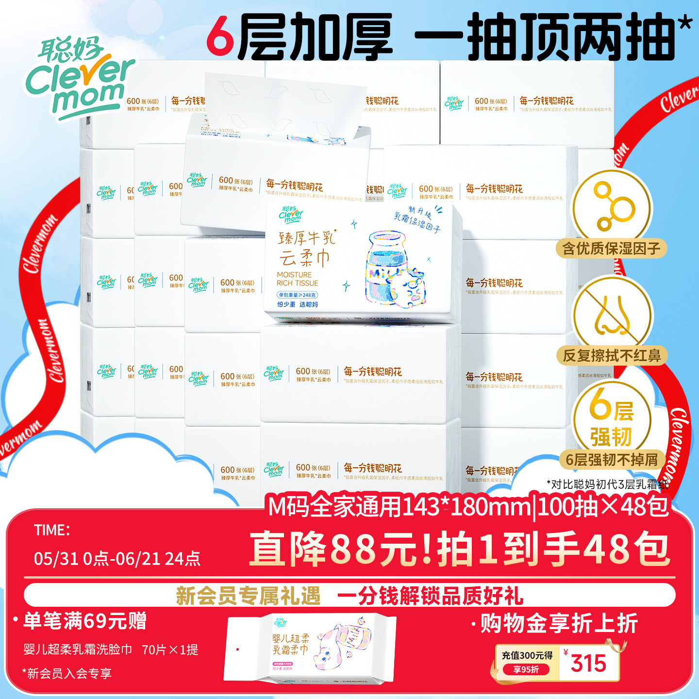 聪妈铂金款牛乳纸婴儿面巾纸宝宝专用乳霜云柔巾600张M码48包抽纸