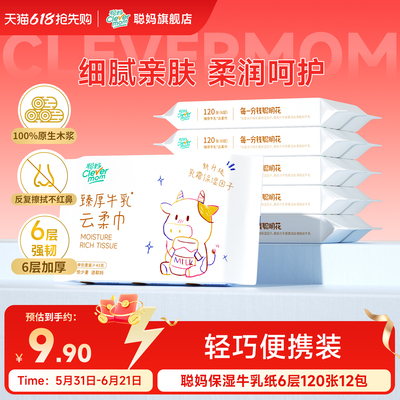 聪妈婴儿抽纸巾120张柔纸巾新生宝宝专用乳霜云柔巾保湿牛乳纸sm