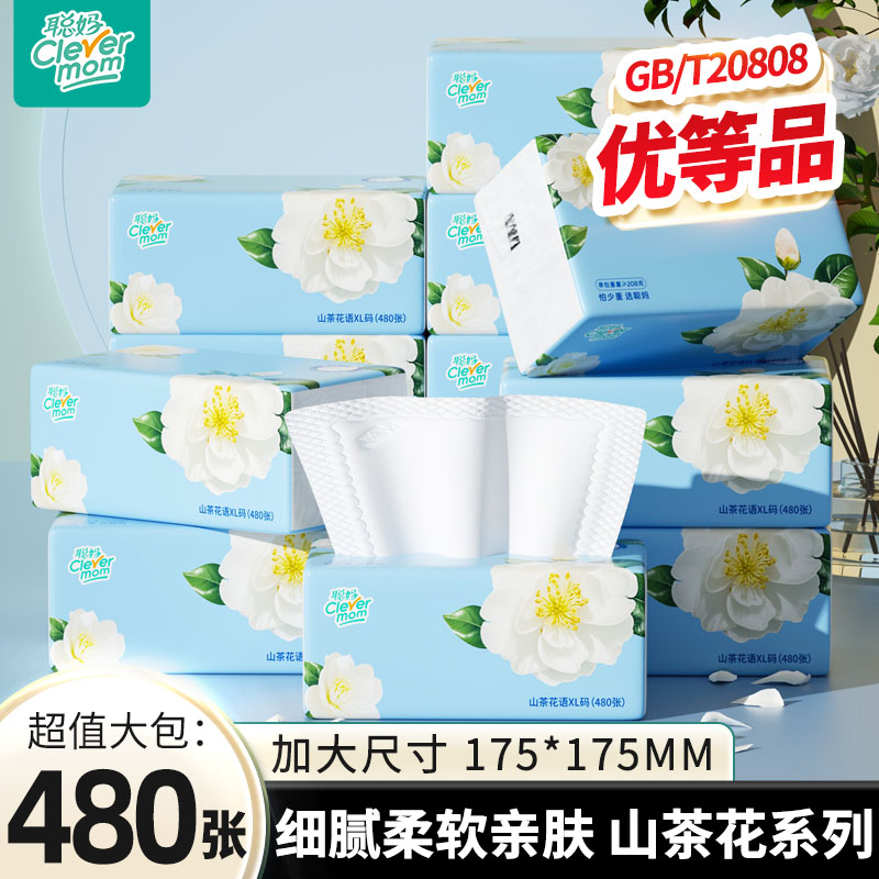 聪妈大包山茶花抽纸480张纸巾整箱家用实惠装餐巾纸亲肤卫生纸zd