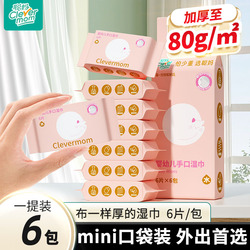 聪妈便携湿巾6包/提加厚