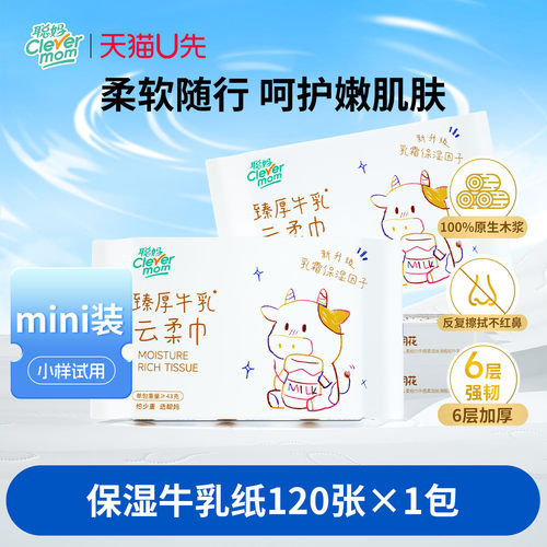 聪妈婴儿柔纸巾抽纸120张新生宝宝专用乳霜云柔巾保湿牛乳纸xj