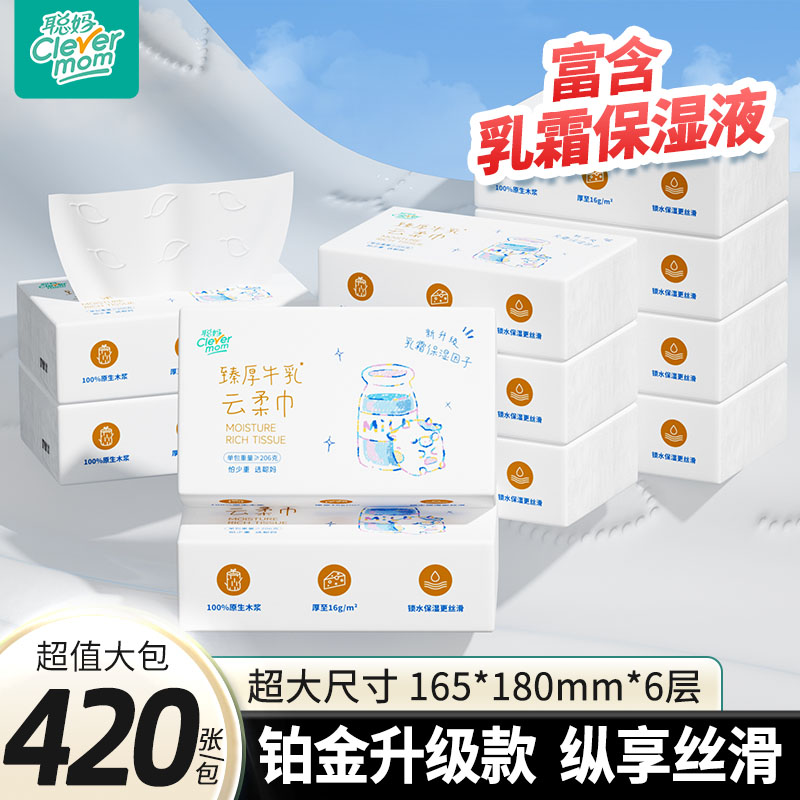 聪妈铂金款牛乳纸新生宝宝专用