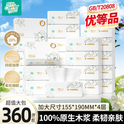 聪妈花语抽纸大包360张整箱批