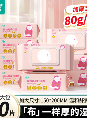 聪妈婴幼儿手口湿巾宝宝专用湿纸巾60抽4包整箱家用实惠湿巾纸yt