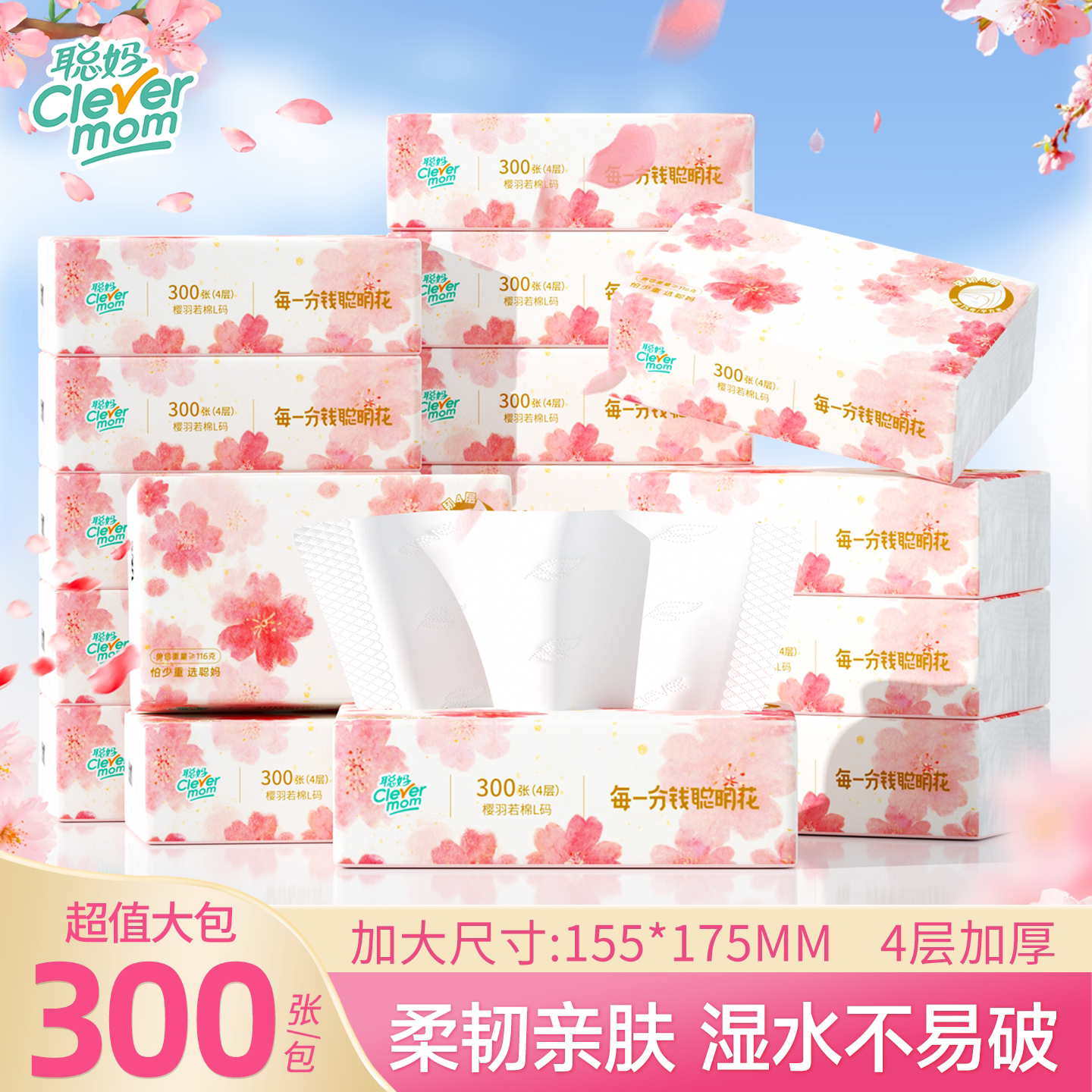 聪妈抽纸巾大包300张家用实惠装餐巾纸卫生纸整箱批婴儿面巾纸