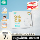 聪妈婴儿全棉柔巾一次性纯棉洗脸巾干湿两用新生宝宝超柔加厚zdy