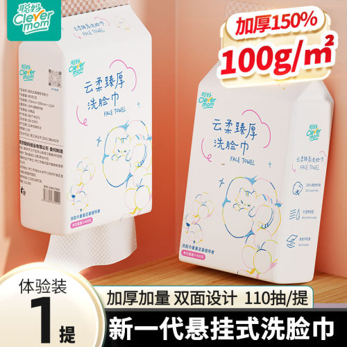 聪妈洗脸巾一次性加厚壁挂洁面巾新生婴儿棉柔巾悬挂擦脸绵柔巾TK