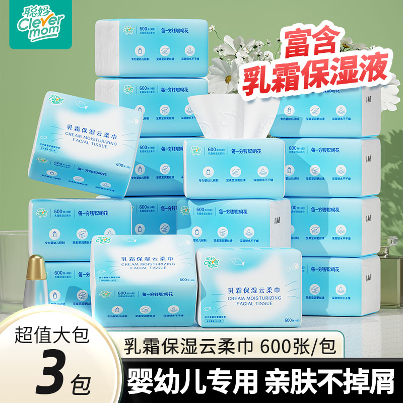 聪妈600张婴儿纸巾抽纸柔纸巾新生宝宝专用乳霜纸云柔巾保湿便携