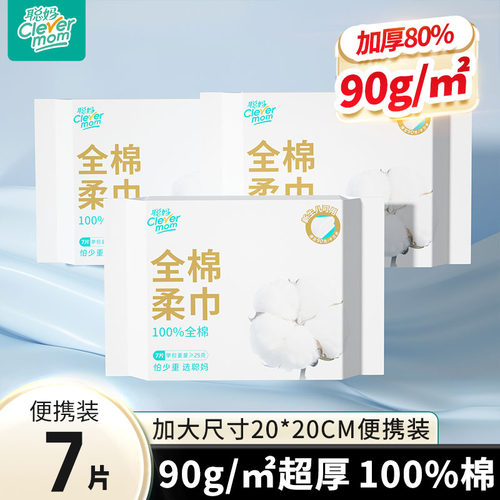 聪妈纯棉洗脸巾100%全棉洁面巾