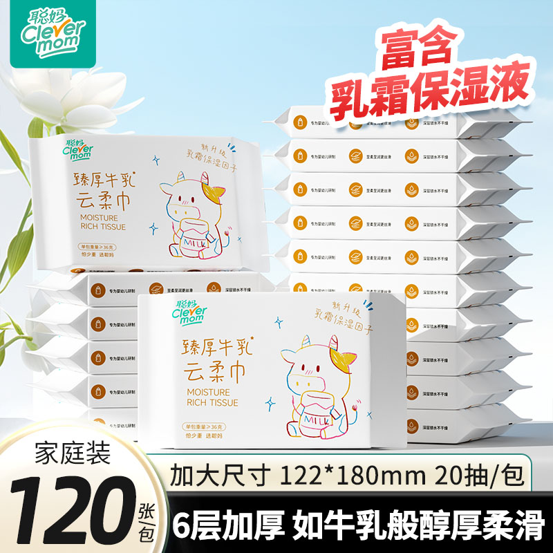 聪妈婴儿抽纸纸巾乳霜保湿牛乳纸