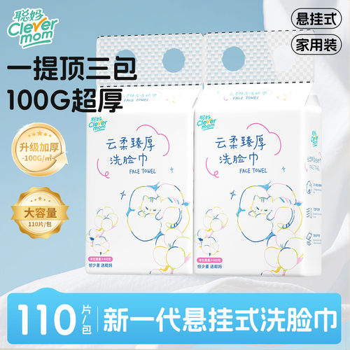 聪妈洗脸巾一次性婴儿擦脸绵柔巾