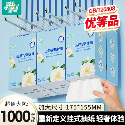 聪妈山茶花高端悬挂式抽纸实惠装