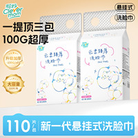 聪妈洗脸巾110抽加厚400g！