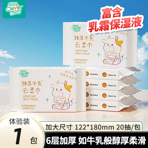 聪妈婴儿乳霜云柔巾保湿纸巾