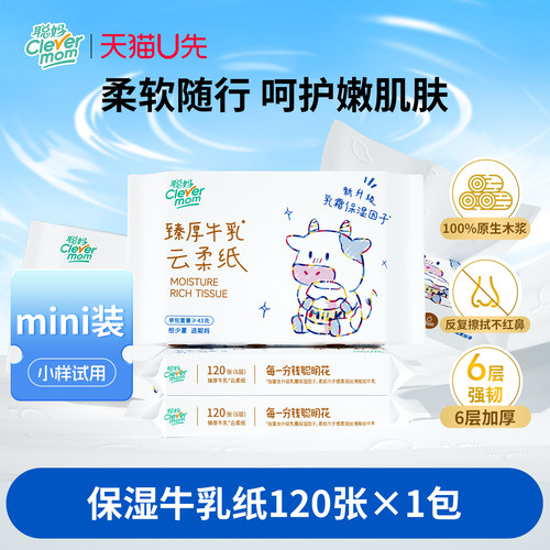 聪妈婴儿柔纸巾抽纸120张新生宝宝专用乳霜云柔巾保湿牛乳纸xj