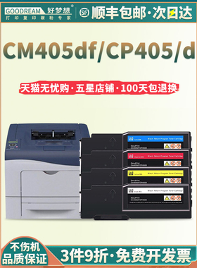 【顺丰】适用富士施乐CP405粉盒 施乐CM405df碳粉DocuPrin CP405d
