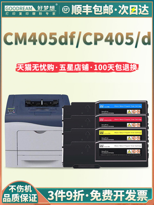 【顺丰】适用富士施乐CP405粉盒 施乐CM405df碳粉DocuPrin CP405d