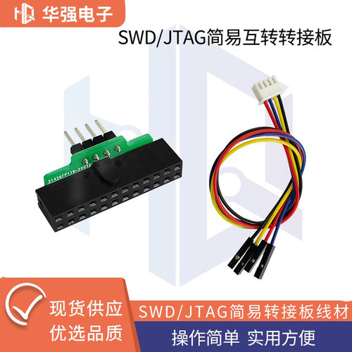 jlinkjtag20pswd线转换座