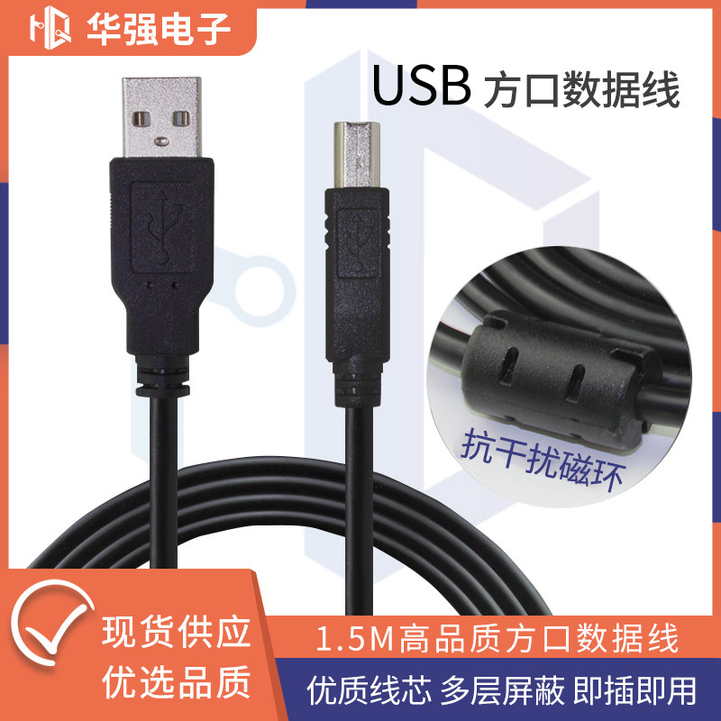JLINK 专用USB线 方口供电线 线材 1.5m长 优质铜芯