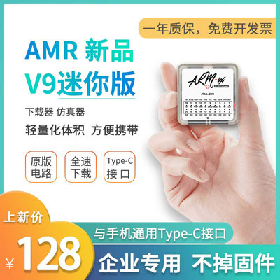 ARM仿真下载器便携迷你