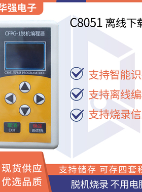 C8051F EFM8单片机离线编程烧录U-EC6 EC5新华龙CFPG-1脱机下载器