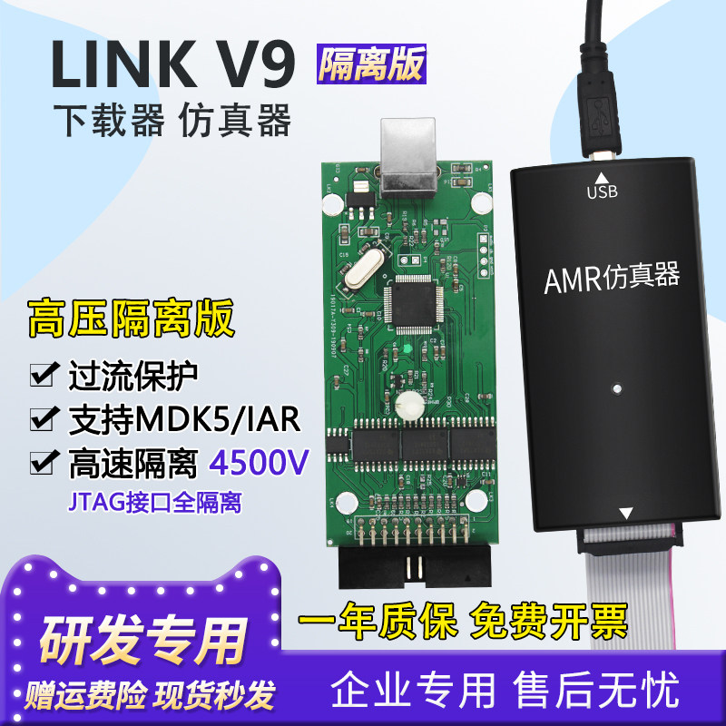 JLINK V9  V11仿真下载STM32 ARM J-LINK 编程器 高压 隔离 版