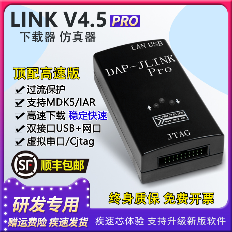 ARM Pro仿真下载器兼容JLINK Pro V9 V8 V10 ARM STM32烧录编程器 电子元器件市场 仿真器/下载器 原图主图