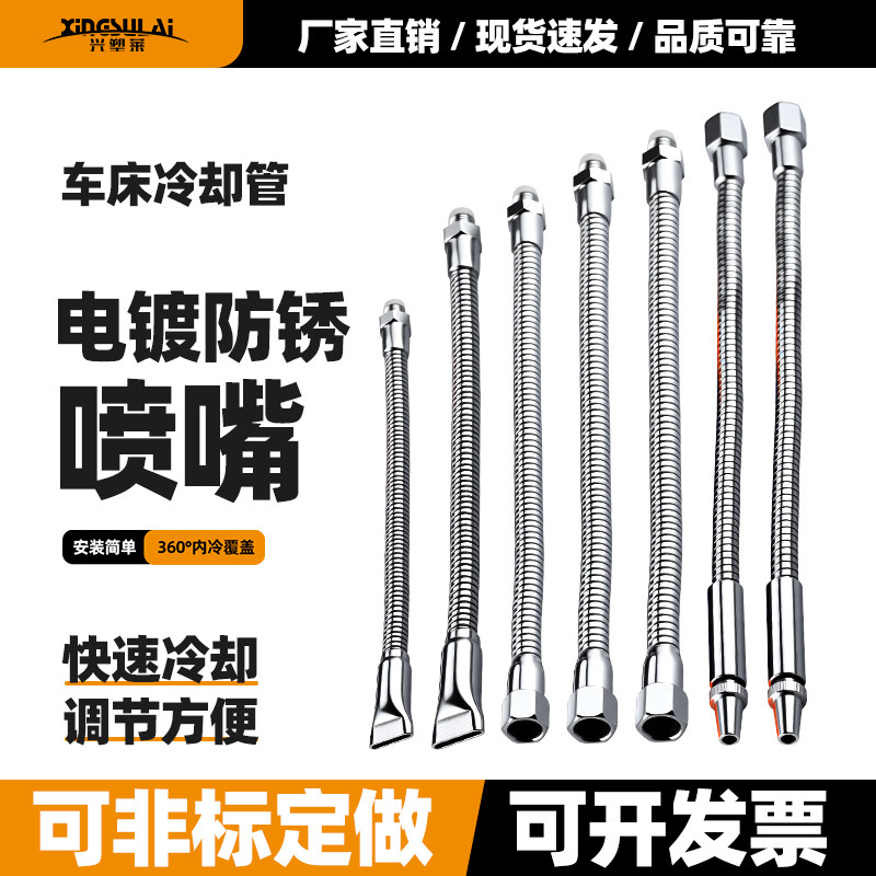 车床金属万向可调带开关喷水管