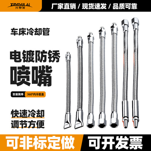 车床金属万向可调带开关喷水管