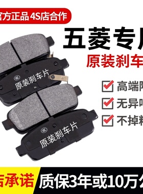 适配五菱荣光小卡刹车片之光6376专用宏光S荣光V原厂原装杨光征程
