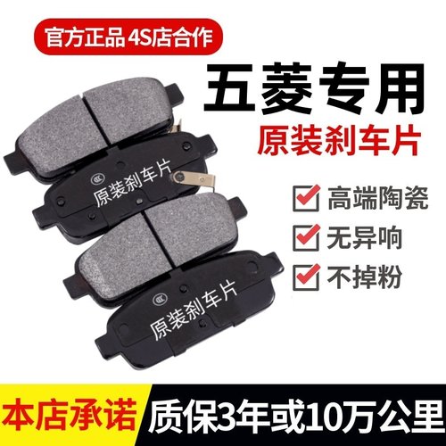 适配宏光刹车片陶瓷宝缘