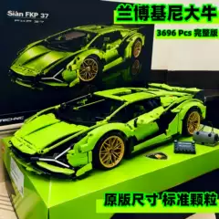 Lamborghini Sianfkp37 Sports Car High-Difficulty Mechanical Set Boys' Assembly Building Block Toy Model 42115
