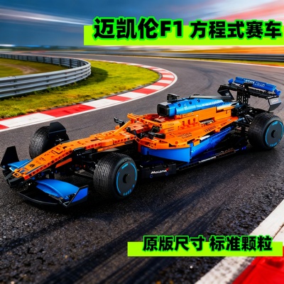 2025新款迈凯伦F1方程式赛车积木