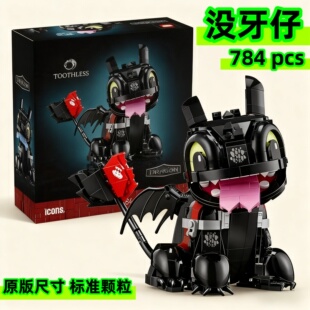 2025新品驯龙高手没牙仔积木玩具模型男女益智拼装礼物适用乐高