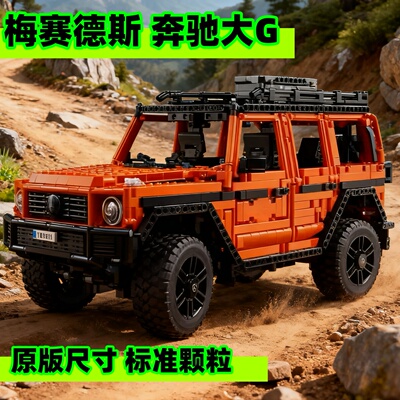 2025新款梅赛德斯奔驰大G积木