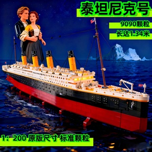 泰坦尼克号模型拼装积木玩具巨大型游轮成年人高难度益智适用乐高