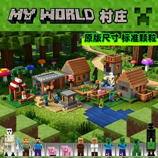 2025新款适用乐高积木我的世界村庄房子男孩子儿童益智拼装玩具