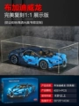 Bugatti + High-End Dustproof Display Box [Static Version]
