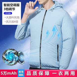 夏季降温防暑空调服男户外旅行登山徒步充电带风扇制冷皮肤防晒衣