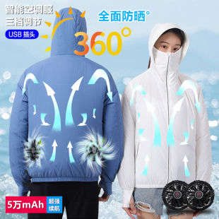 夏季降温防暑空调服男女户外旅行登山徒步充电带风扇皮肤防晒衣服