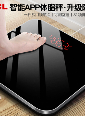 TCL体重秤体脂电子称家用小型精准的智能宿舍人体耐用充电称重计