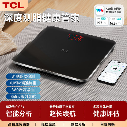 TCL体重秤家用高精准智能体脂秤