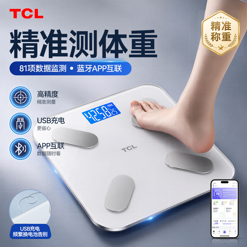 TCL体重秤体脂称家用精准小型APP