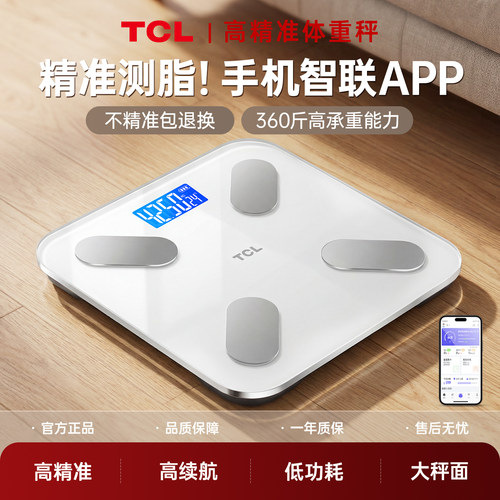 TCL体重秤体脂称家用精准小型APP
