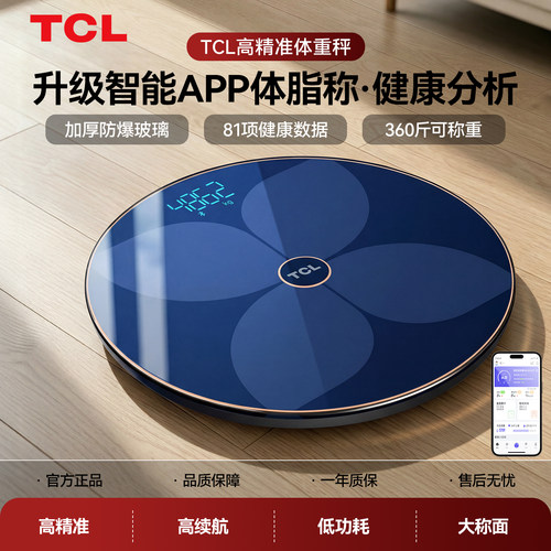 tcl体重秤家用精准电子秤APP充电