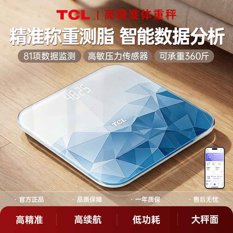 TCL体重秤体脂电子称家用小型精准的智能宿舍人体耐用充电称重计