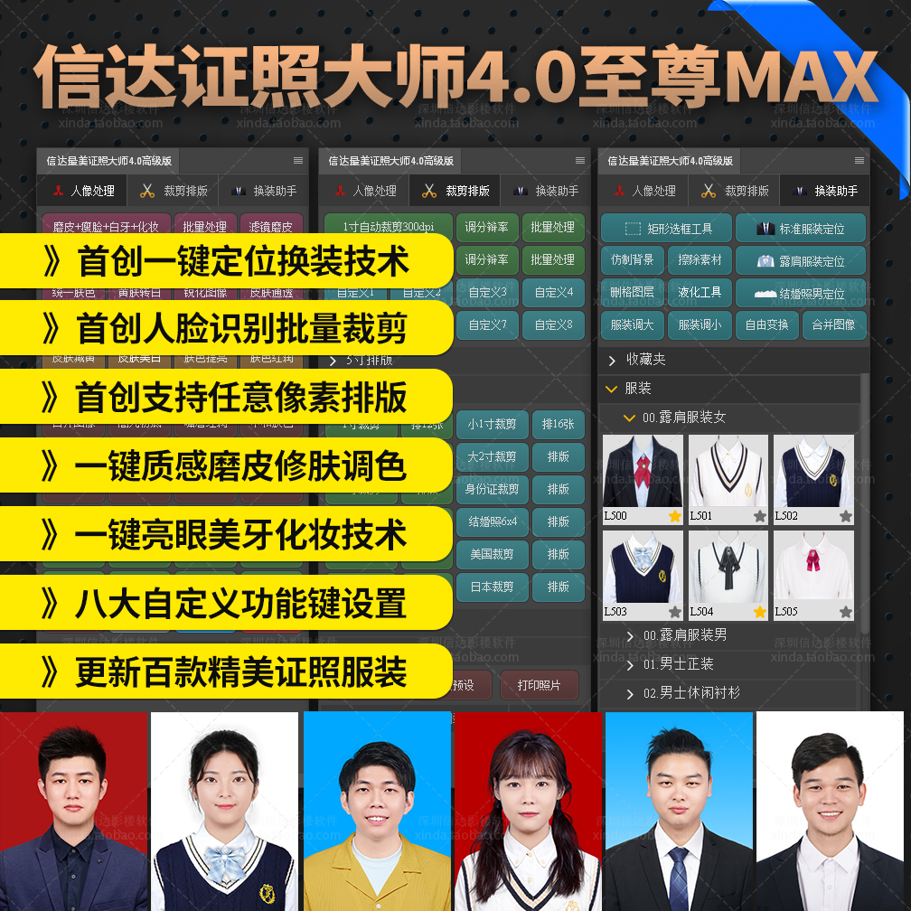 【正版】信达ps证件照大师证照插件软件一键抠图换装