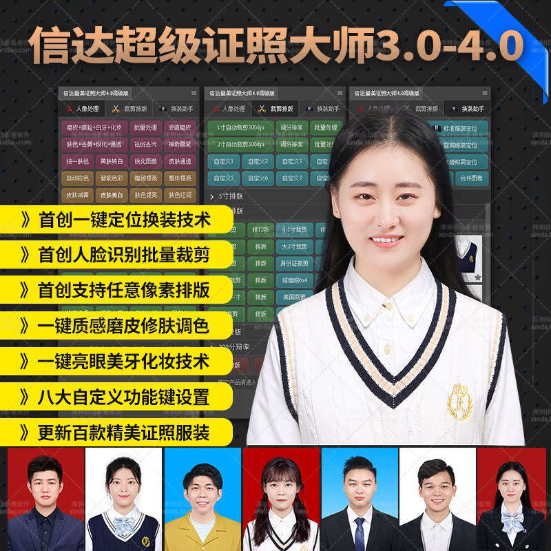 【正版】信达ps证件照插件大师软件一键自动抠图换服装调色磨皮