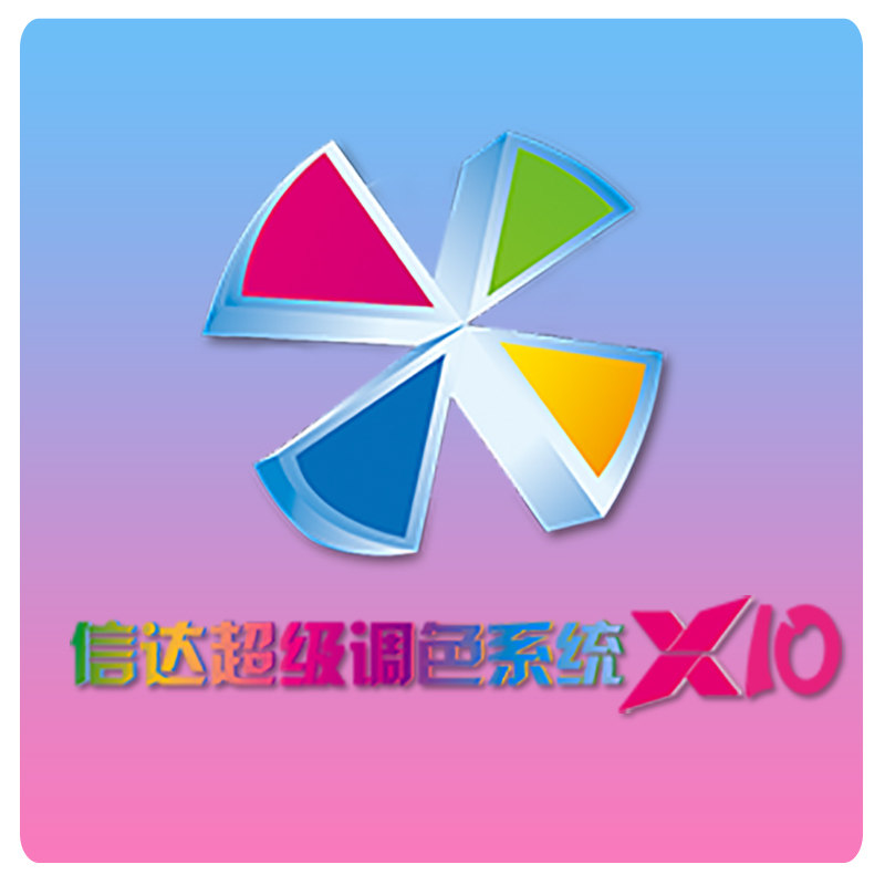信达影楼X8 X9 X10自动调色软件，批量调色校色软件，影楼调色
